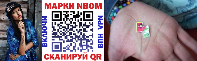 Марки N-bome 1,8мг  Курильск 
